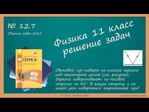 ФИЗИКА | 11 класс | Решение задач | № 12.7 ФИЗИКА | 11 класс | Решение задач | № 12.7