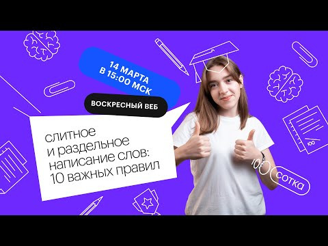 Решаем задание №21 вместе! | ЕГЭ РУССКИЙ ЯЗЫК 2021 | Онлайн-школа СОТКА Решаем задание №21 вместе! | ЕГЭ РУССКИЙ ЯЗЫК 2021 | Онлайн-школа СОТКА