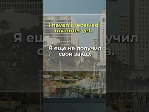 Как узнать о своем заказе на английском? Полезные фразы Как узнать о своем заказе на английском? Полезные фразы