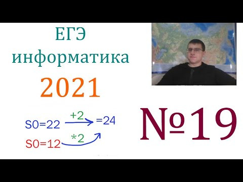 ЕГЭ по информатике 2021 - Задание 19 (Играем и выигрываем)