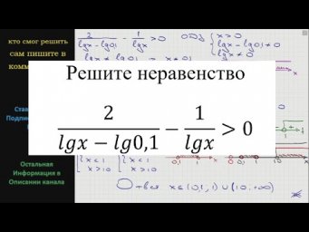 Математика Решите неравенство 2/(lgx-lg0,1) - 1/lgx больше 0