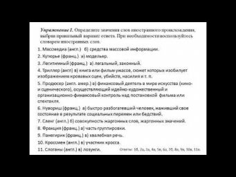 10 класс РЯ 3-я неделя Проверка ДЗ