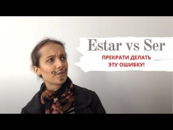 ОШИБКА КАЖДОГО ВТОРОГО, КТО УЧИТ ИСПАНСКИЙ!  [Вчера я был на вечеринке...]