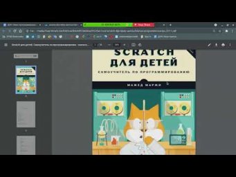 2e занятие по Scratch Д391