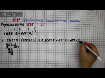 Упражнение № 838 (Вариант 2) &ndash; Математика 5 класс &ndash; Мерзляк А.Г., Полонский В.Б., Якир М.С.