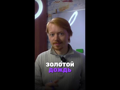 А что для тебя золотой дождь? Мы в тг: chem_olimp_alles #химия #chemistry #олимпиады #задача #всош