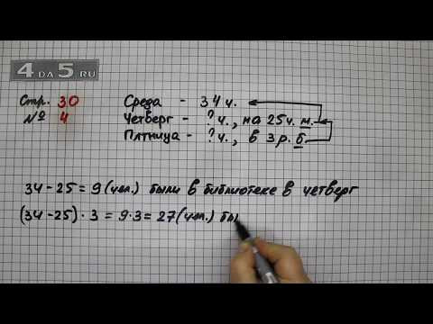 Страница 30 Задание 4 &ndash; Математика 3 класс Моро &ndash; Учебник Часть 2