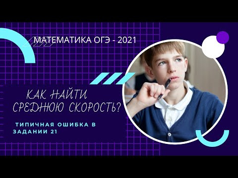 Текстовая задача на среднюю скорость