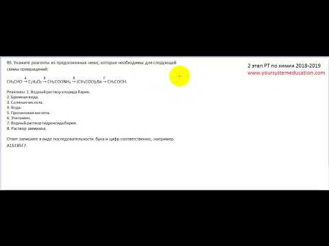 Тесты по химии. Схема превращний. В5 РТ 18-19 этап 2