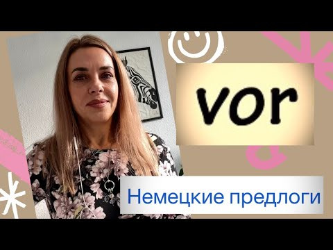 VOR-ПРЕДЛОГИ в немецком / Pr&auml;positionen Deutsch - значение предлога vor