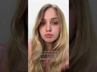 18 и 21 задания :/ #shorts #егэ #егэ2025 #школа #история #жиза