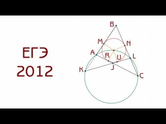 ЕГЭ по математике 2012 - Задача по планиметрии