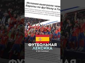 Поговорим о футболе на испанском!
