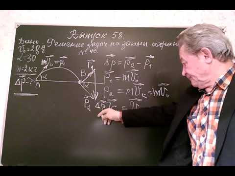 Выпуск 58. Решение задач на законы сохранения. Выпуск 58. Решение задач на законы сохранения.