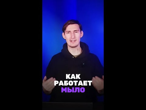 А ты знал как работает мыло? Мы в тг: https://t.me/chem_olimp_alles #химия #химияпросто #олимпиады