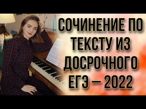 Сочинение - 2022 по досрочному ЕГЭ [IrishU]