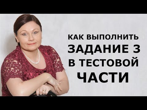 КАК ВЫПОЛНИТЬ ЗАДАНИЕ №3 В ТЕСТОВОЙ ЧАСТИ // ОГЭ 2019 РУССКИЙ ЯЗЫК