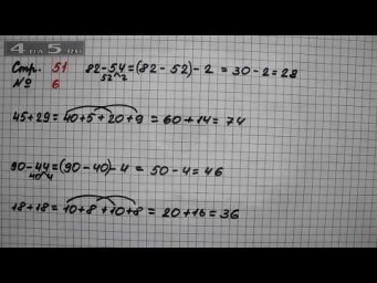 Страница 51 Задание 6 &ndash; Математика 2 класс Моро М.И. &ndash; Учебник Часть 2