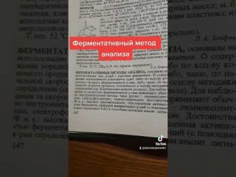 Ферментативный метод анализа