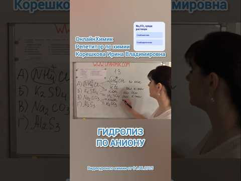 Na₂CO₃ Карбонат натрия Гидролиз по аниону &bull; ХИМИЯ ЕГЭ Репетитор по химии Корешкова И.В. ОнлайнХимик