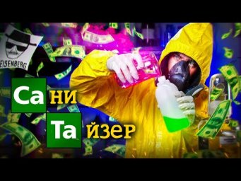 Санитайзер своими руками. Химия &ndash;&nbsp;Просто