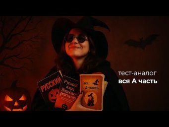Разбор А части для ЦЭ 2026 3.0