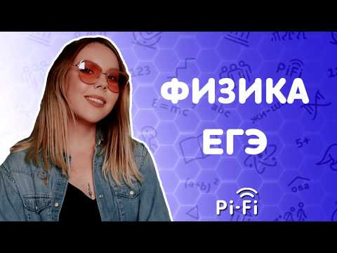 Механические колебания и волны | Физика ЕГЭ | Pi-Fi Механические колебания и волны | Физика ЕГЭ | Pi-Fi