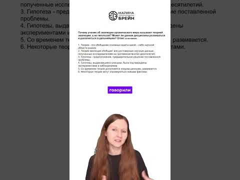 ТЕОРИЯ ЭВОЛЮЦИИ И ГИПОТЕЗА  #биологияегэ  #биология