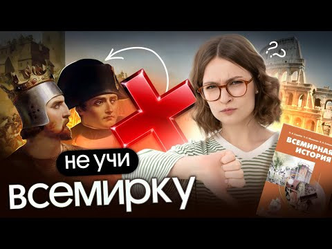 Не трать время на всемирку | ЕГЭ 2025 | Вебиум | Ира Годунова и Фил Сахаров