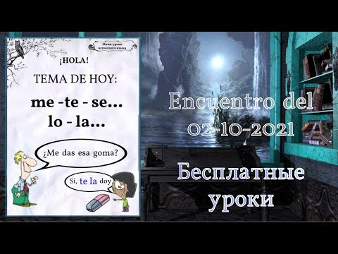 me - te - se... / lo - la...