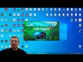 Отличный скриншотер от Code-Enjoy