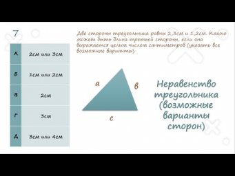 Неравенство треугольника. возможные варианты сторон