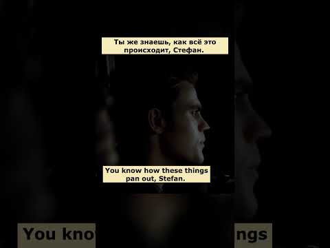 Идиома "pros and cons" (Дневники вампира) Идиома "pros and cons" (Дневники вампира)