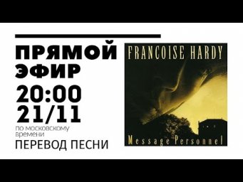 Прямой эфир 21/11 - Перевод - Hardy et Tolsto&iuml;