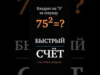 Квадраты чисел за секунду