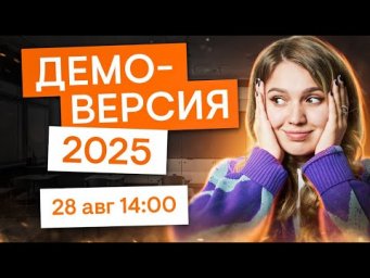 Разбор демоверсии 2025 | История с Элей Смит | ЕГЭ 2025 | СМИТАП