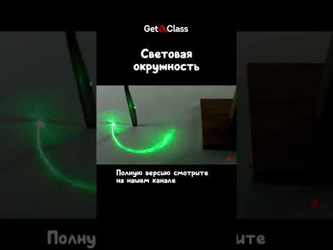 Световая окружность