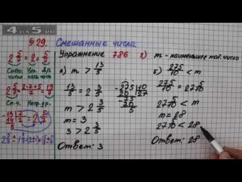 Упражнение № 786 (Вариант 2) &ndash; Математика 5 класс &ndash; Мерзляк А.Г., Полонский В.Б., Якир М.С.
