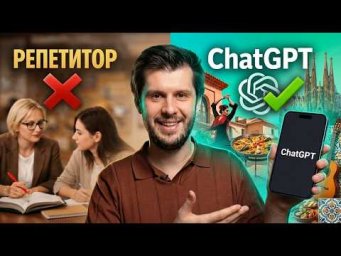 Как учить испанский язык без репетиторов используя Chat GPT