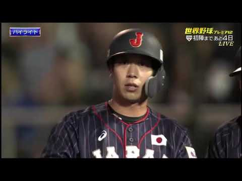 【HIGHLIGHT FULL 】日本ｘカナダ プロ野球 ENEOS 侍ジャパンシリーズ2019