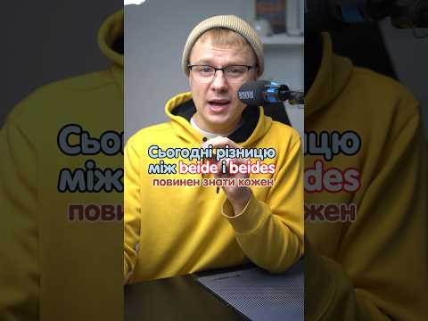 Відмінність beide від beides #німецька #німецькамова #вчительукраїнської #німецькаонлайн