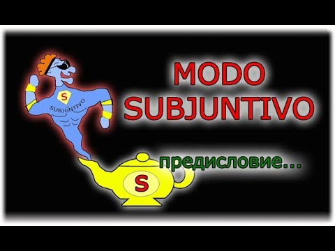 Испанский язык Урок 46 Presente de Subjuntivo №1 - Предисловие к Subjuntivo (www.espato.ru)