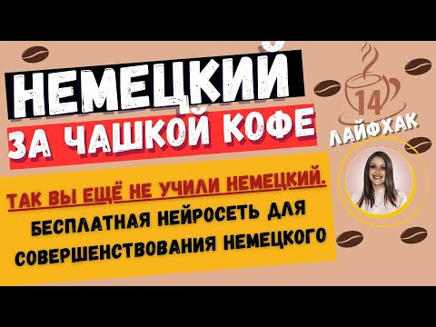 Немецкий язык. Немецкий язык.