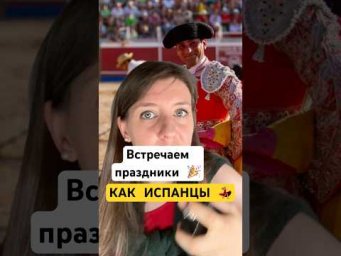 Самые необычные факты про Новый год в Испании 