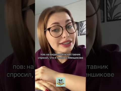 А что вы помните о Меншикове? А что вы помните о Меншикове?