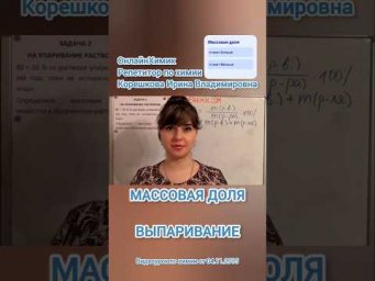 Выпаривание воды &bull; Упаривание раствора &bull; Задача Массовая доля вещества &bull; ХИМИЯ ЕГЭ ОГЭ ОнлайнХимик