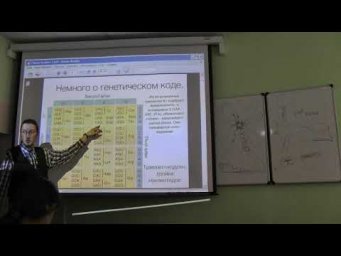 Молекулярная биология. Лекция 8. Часть 1. Никитин Д. М. edit