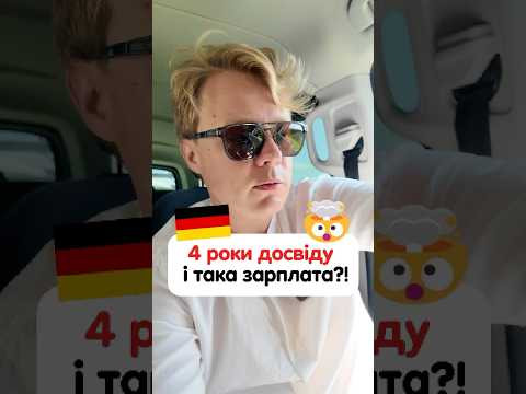 Яку зарплату пропонують в Німеччині в IT сфері? #німецькамова #курсинімецької #німецькаонлайн Яку зарплату пропонують в Німеччині в IT сфері? #німецькамова #курсинімецької #німецькаонлайн