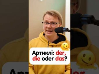 як запам&rsquo;ятати легко артиклі в німецькій? #німецька #німецькамова #вчительукраїнської