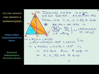 Геометрия Из точки A проведены два луча AM и AN. На луче AM отмечены точки H и B, а на луче AN